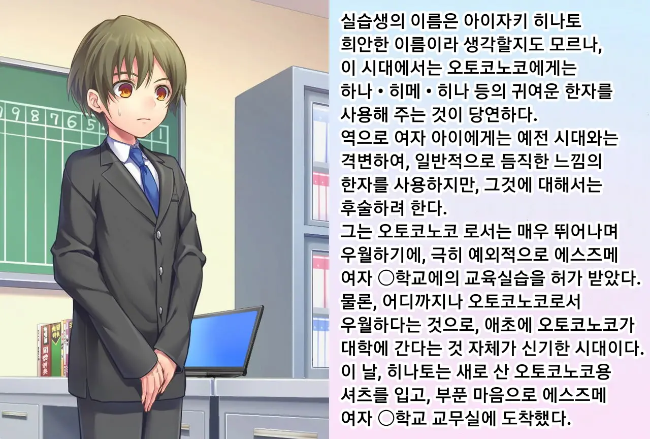 Hinato-Sensei No Futanari Gakkyuu Kyoiku Jisshuuki | 히나토쌤의 후타나리 학원 교육실습기